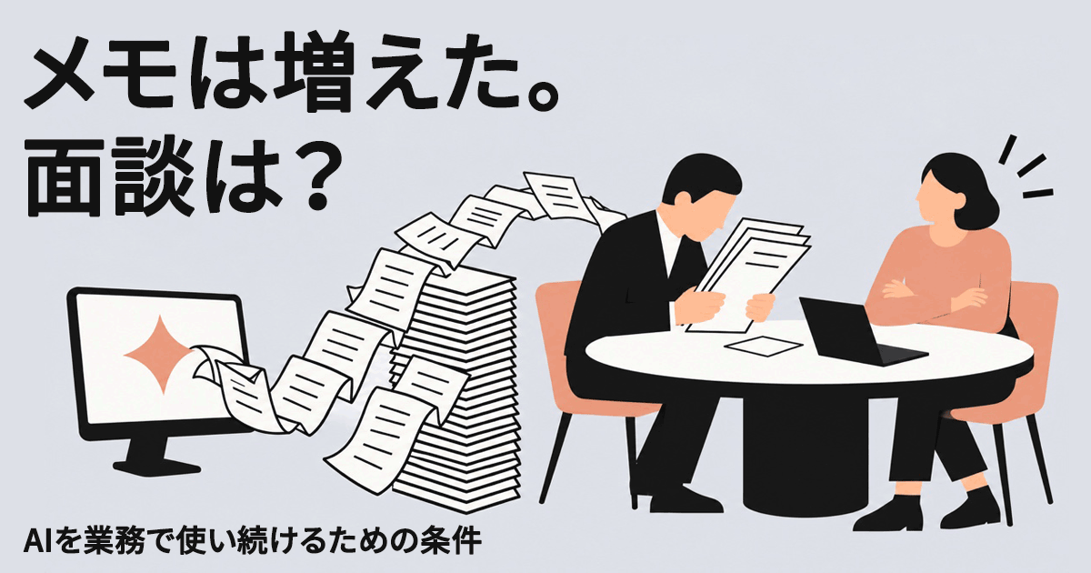 アウトプットの数はゴールではない。AIの効果をどこで測るか｜株式会社100