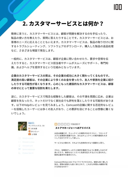 カスタマーサービスとは何か？