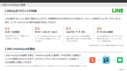 LINEの特徴