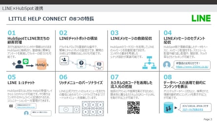 LITTLE HELP CONNECT の8つの特⻑