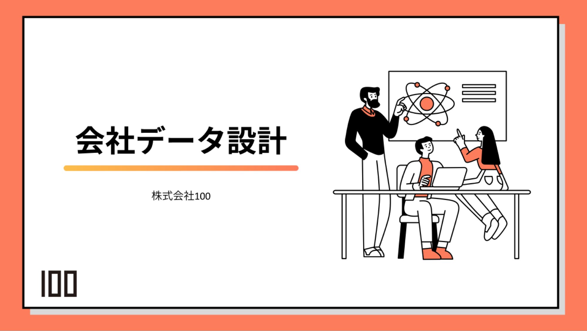 HubSpot 会社データ設計