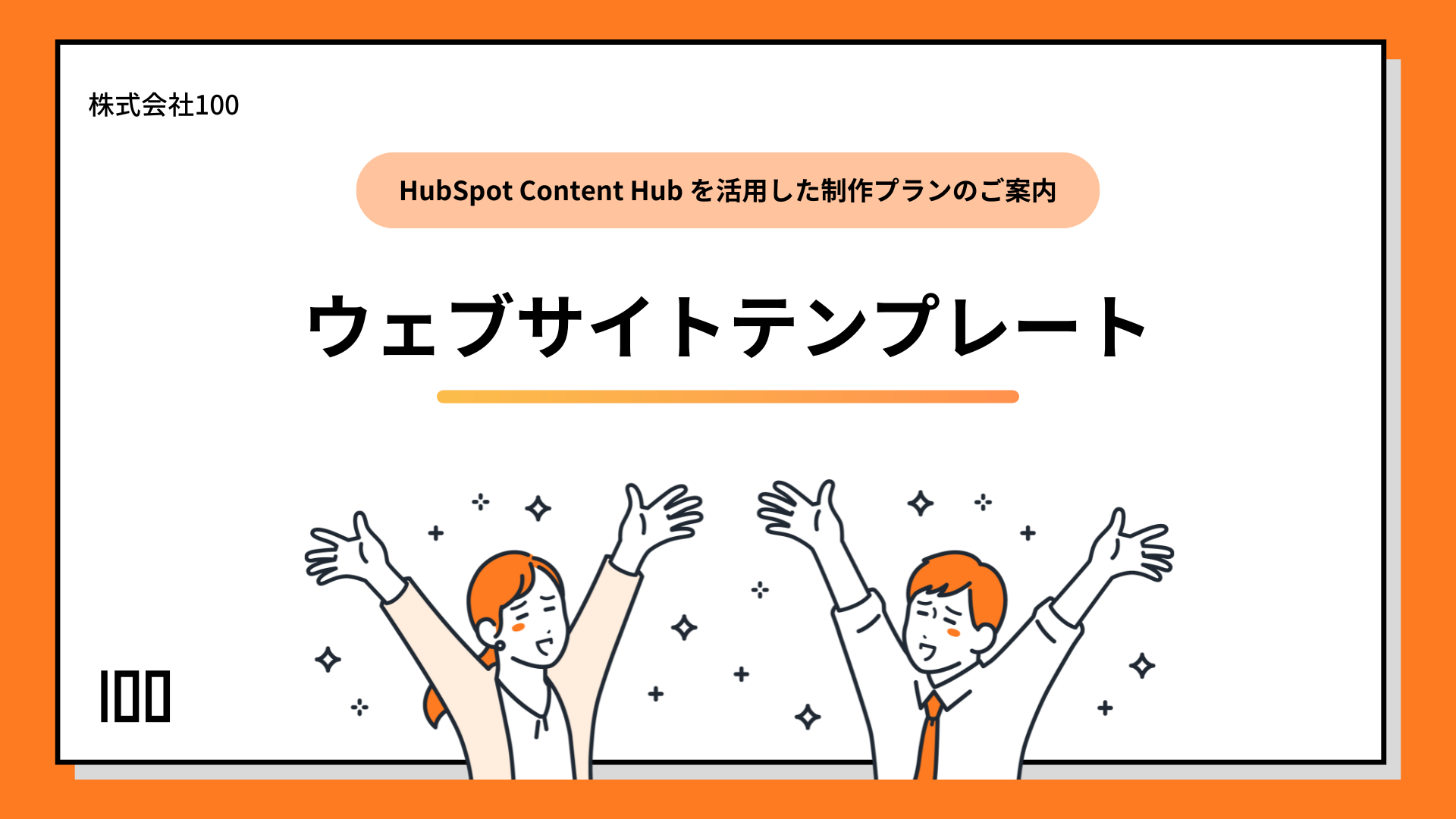 ウェブサイトテンプレート