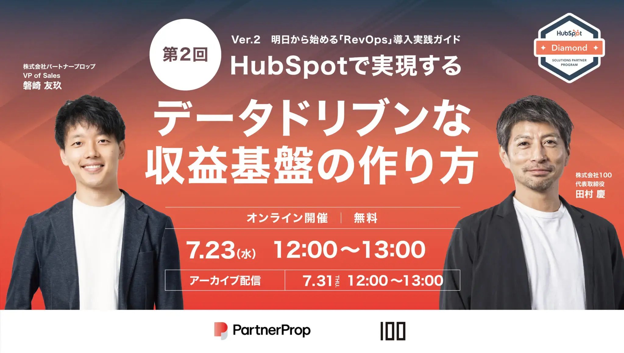 250723_partnerprop