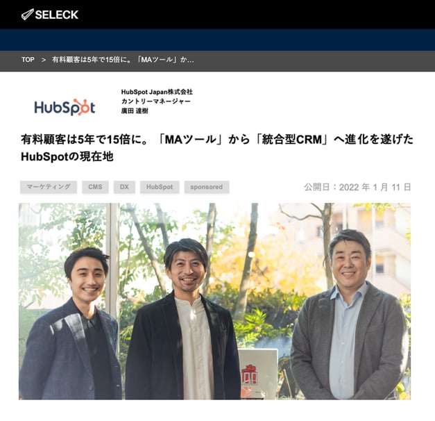 HubSpot Japan_interview 