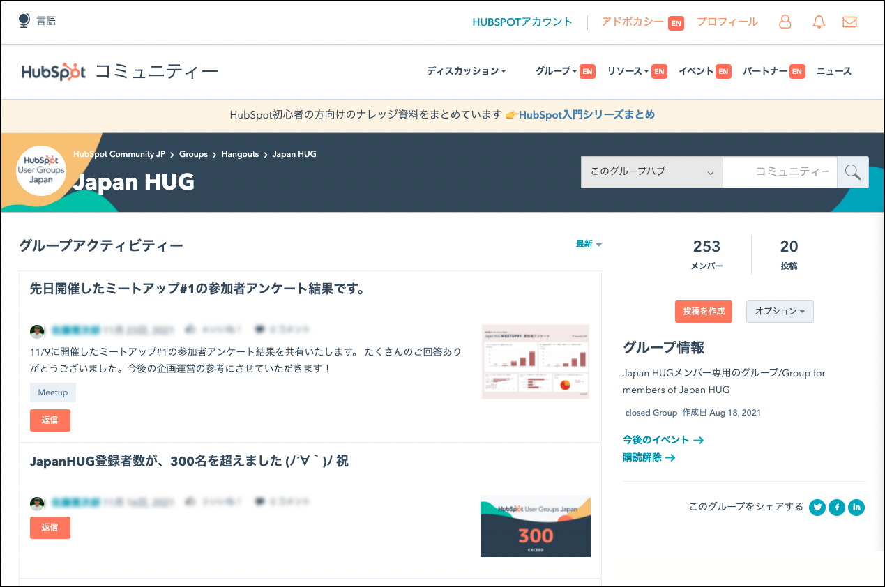 HubSpotコミュニティ