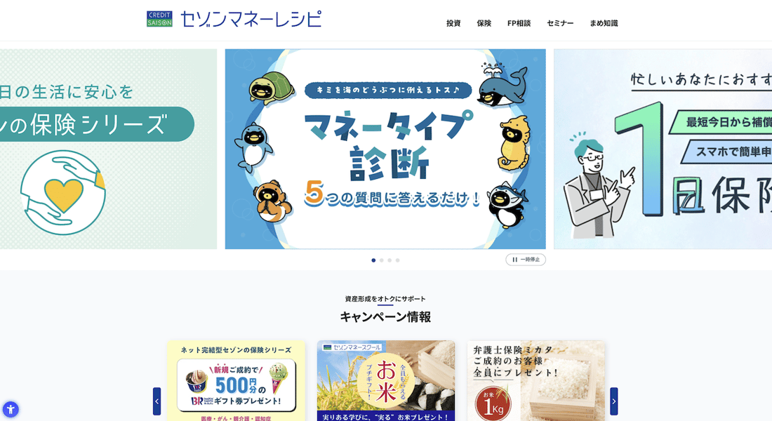 HubSpot Content HubでリニューアルしたWebサイト「セゾンマネーレシピ」