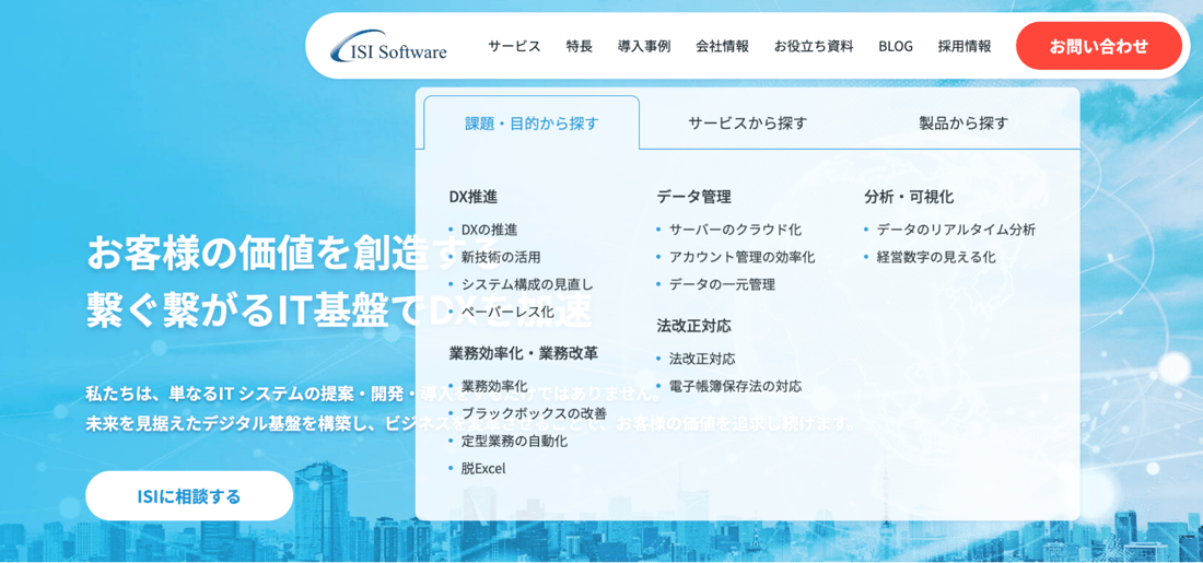 提供しているサービスを3軸で紹介しているトップページ