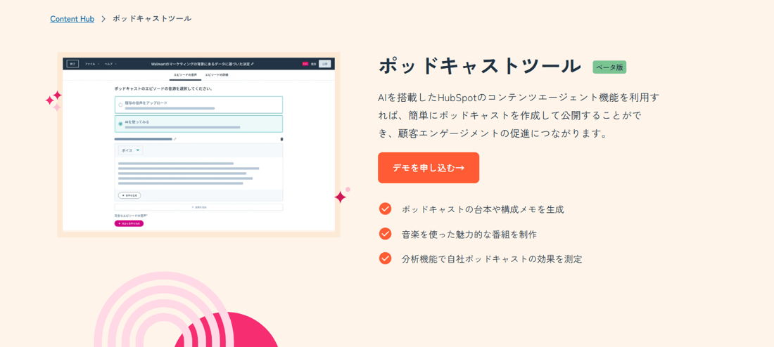 Content Hubの新機能AIポッドキャストツール