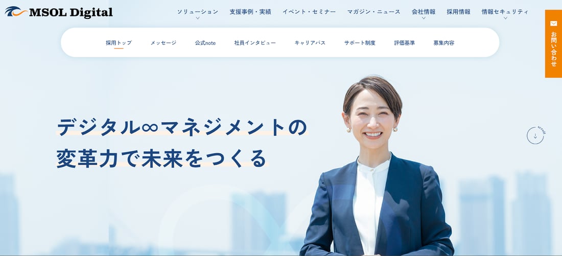 MSOL Digital 採用トップページ