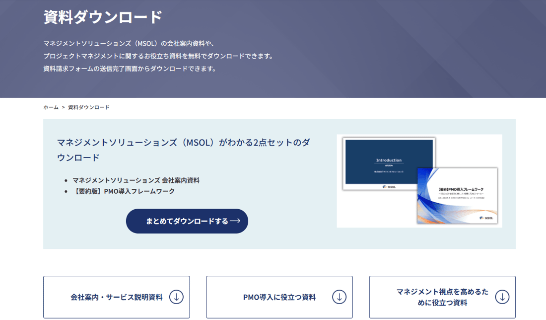点在していた資料をまとめたダウンロードページ