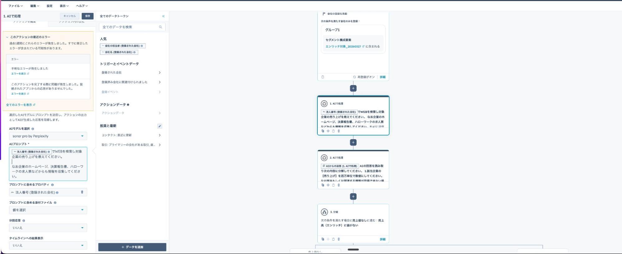 HubSpot拡張機能 AIワークフロー ：データエンリッチメント設定例