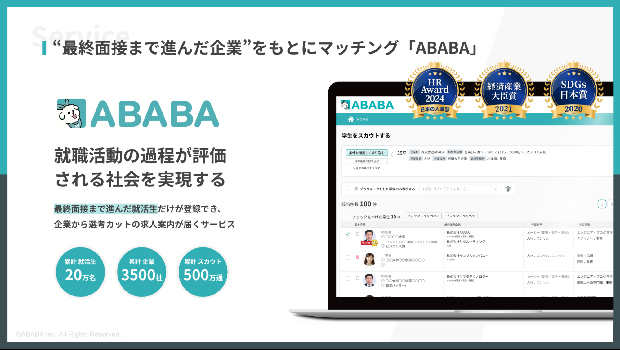 株式会社ABABAが提供している新卒採用向けサービス