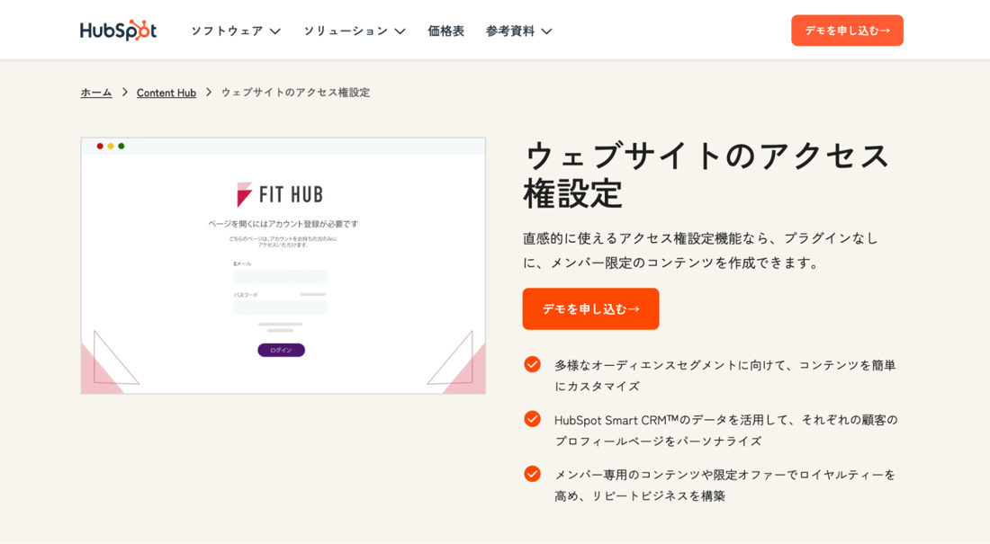 HubSpot Content Hubのメンバーシップ機能