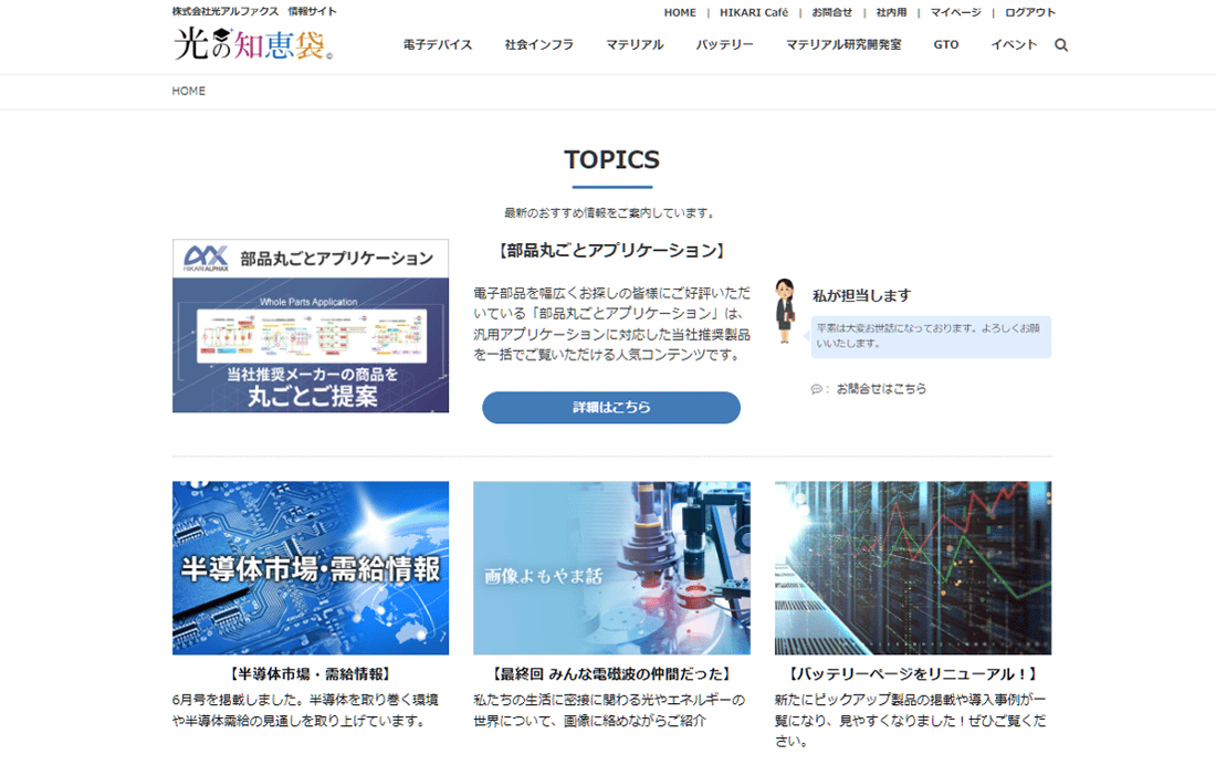 image11株式会社光アルファクス　情報サイト