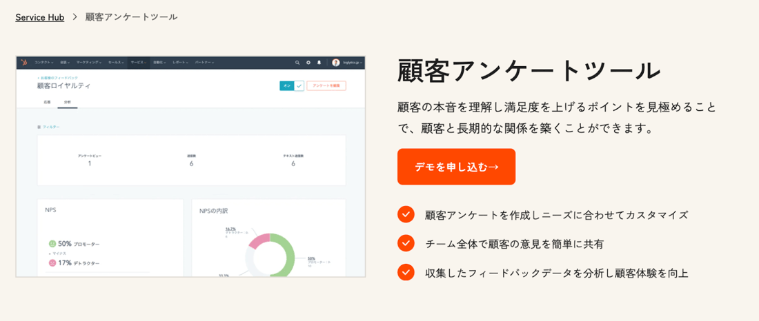 HubSpot 顧客アンケートツール