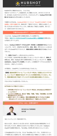 HUBSHOTパイロット版