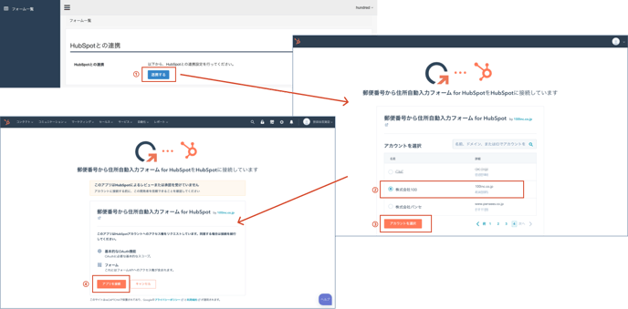 HubSpotとの連携