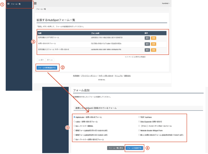 HubSpotフォームをアプリに追加する
