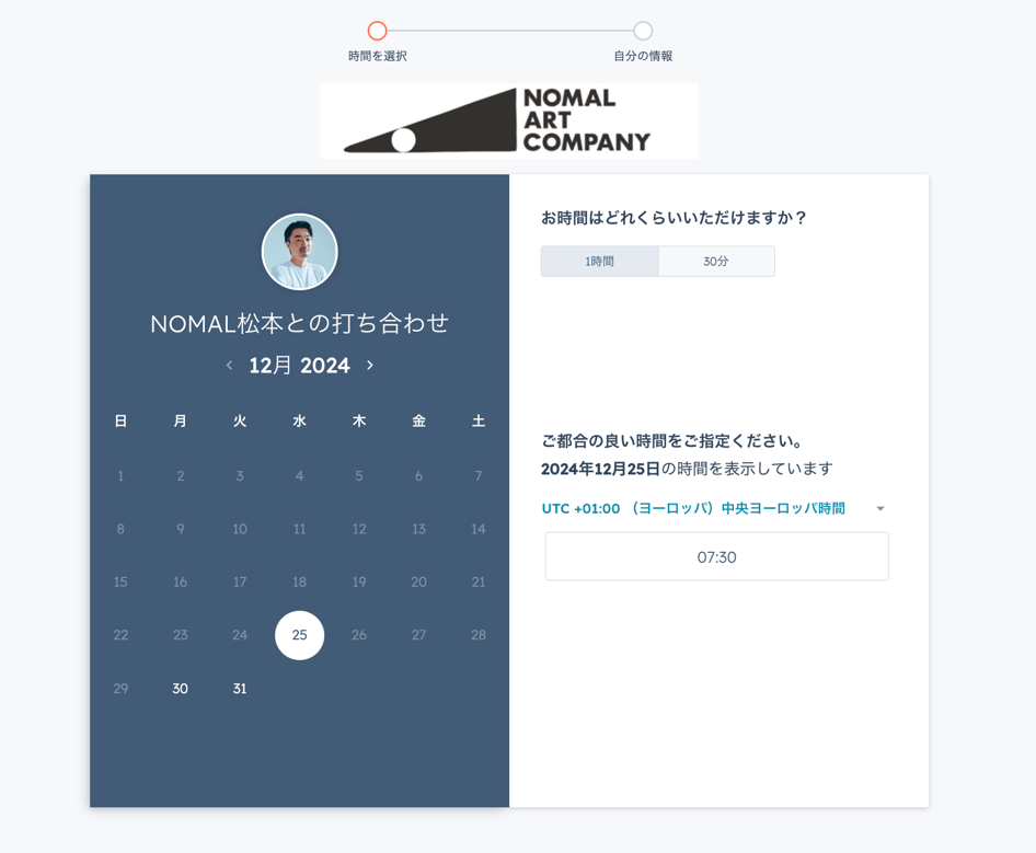 HubSpotカレンダー調整機能