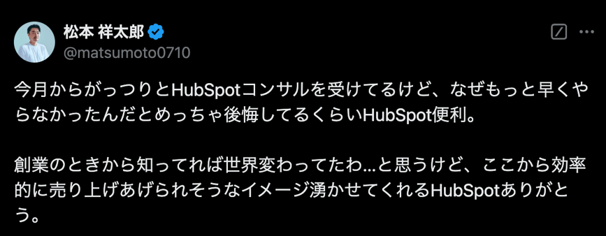 株式会社100のサービスをご利用いただいた松本氏のX投稿
