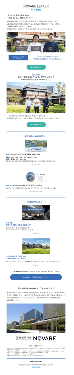 HubSpotを活用して配信をしているメルマガ「NOVARE LETTER」