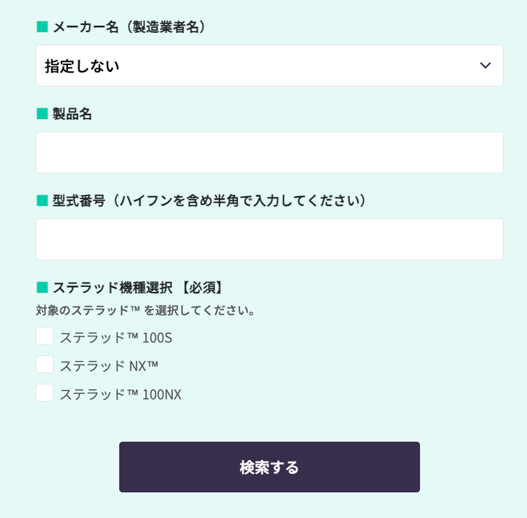 ASP Japan 器材検索システム