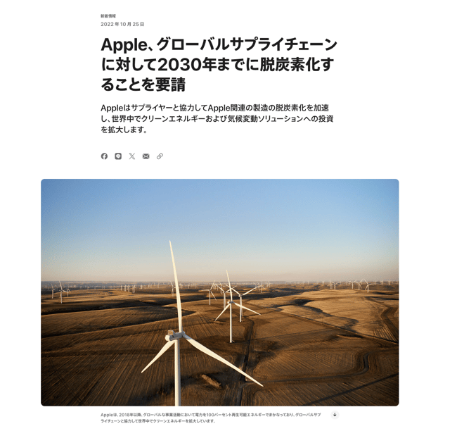 Apple、グローバルサプライチェーンに対して2030年までに脱炭素化することを要請)