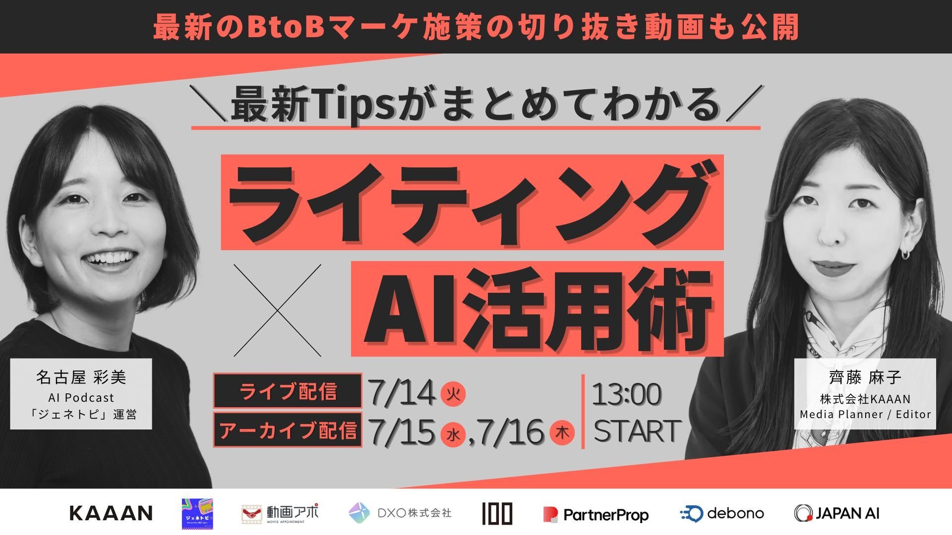 260714動画アポセミナーFV