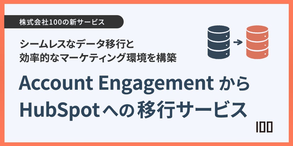 pardot-hubspot-migration