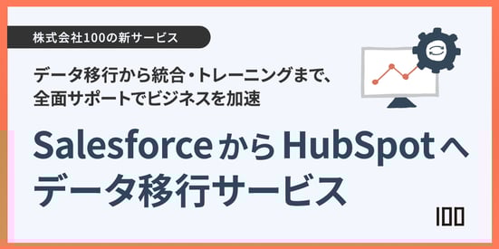 salesforce-hubspot-migration
