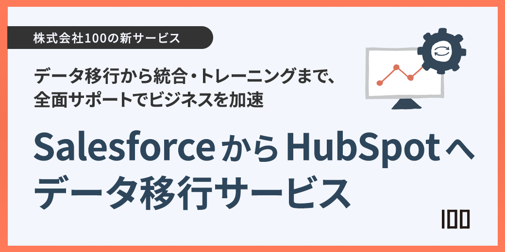 salesforce-hubspot-migration