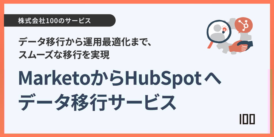 service_marketo_hubspot