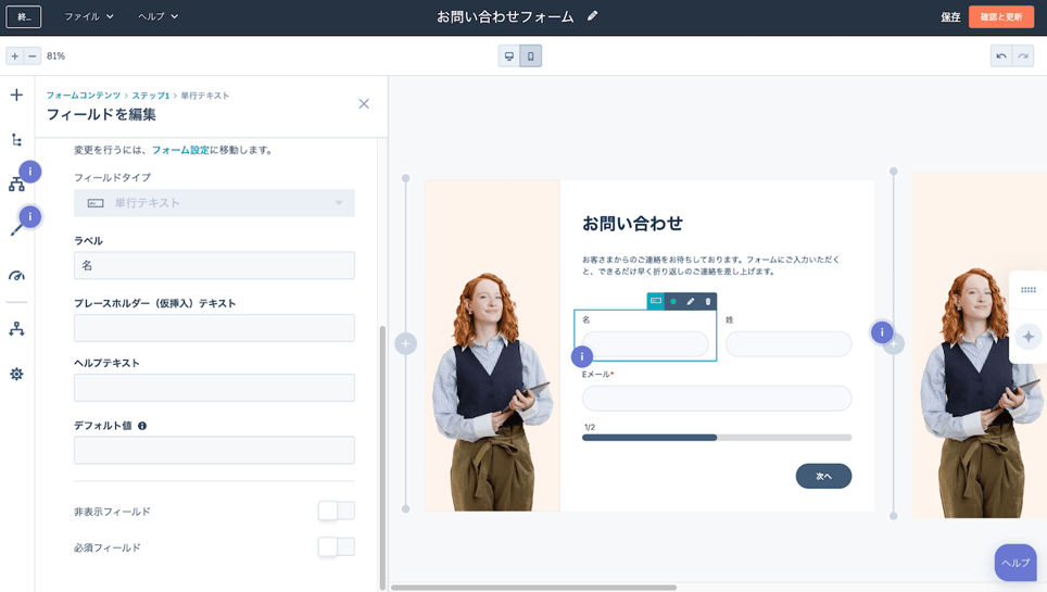 HubSpot｜フォームの作成イメージ