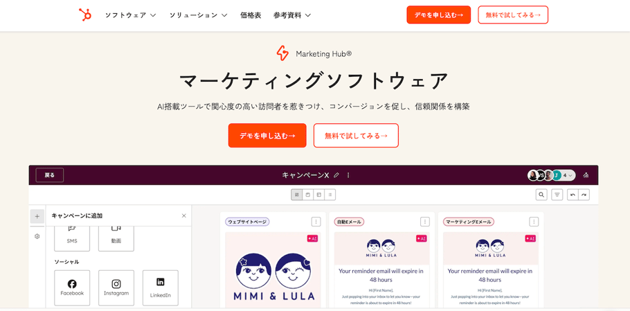 HubSpot｜Marketing Hub