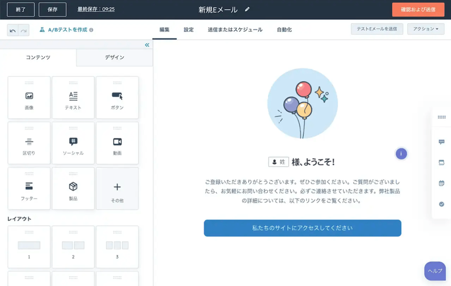 出典：HubSpot｜パーソナライズされたEメールの作成イメージ