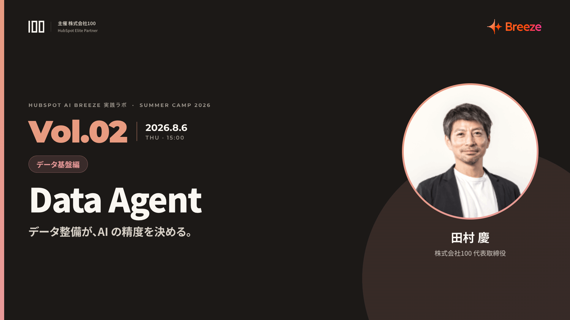 Vol.02 Data Agent