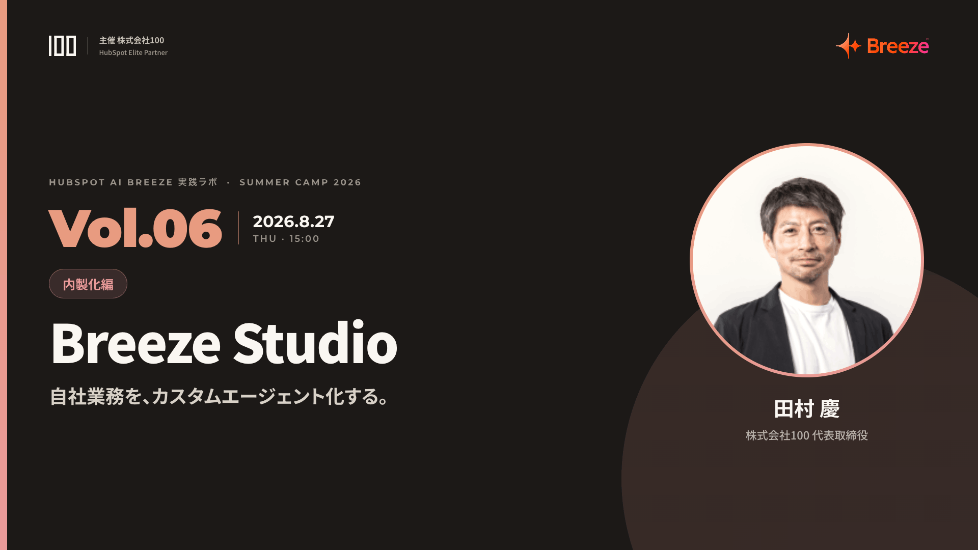 Vol.06 Breeze Studio
