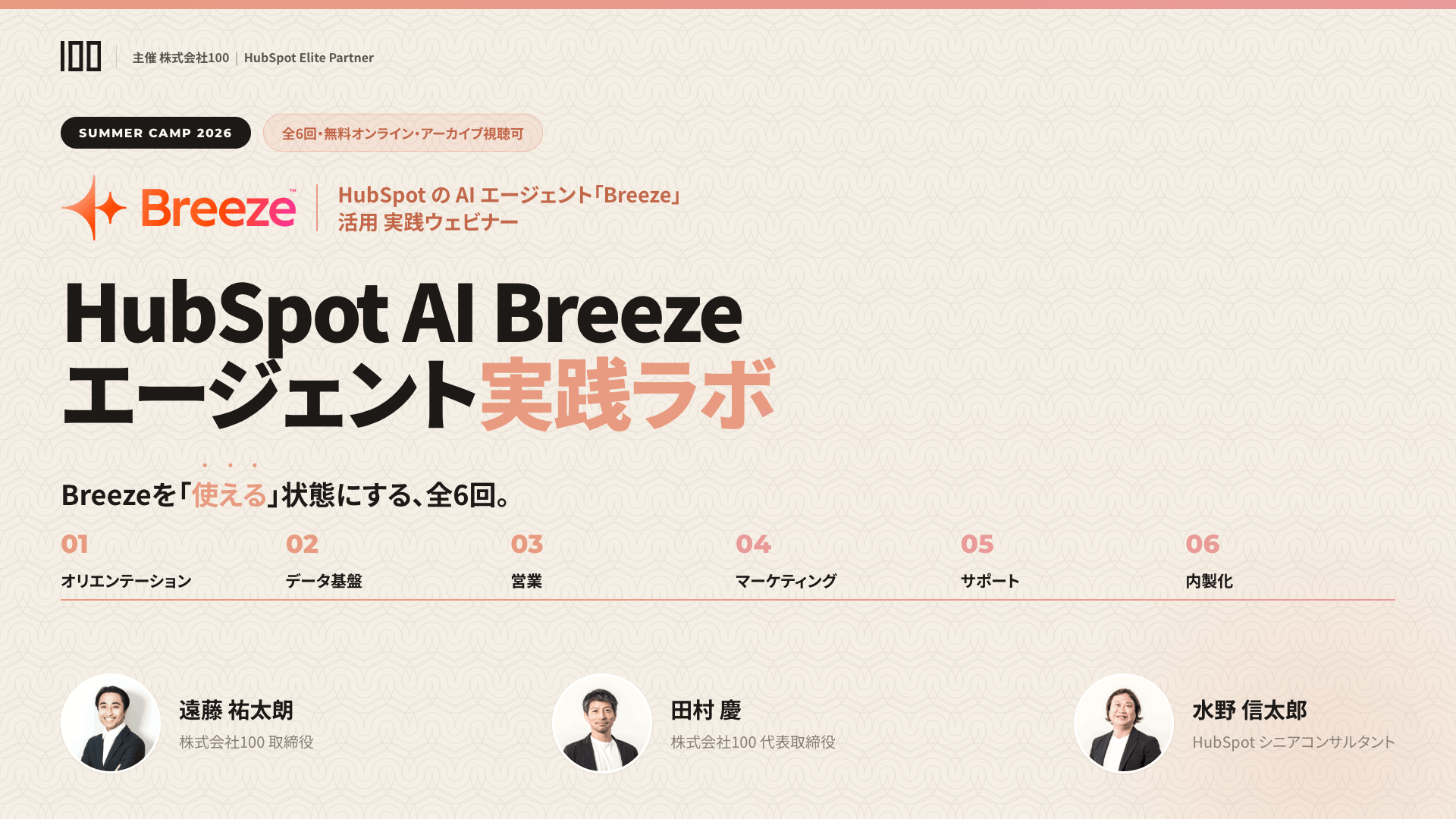 HubSpot AI Breeze エージェント実践ラボ アーカイブ配信