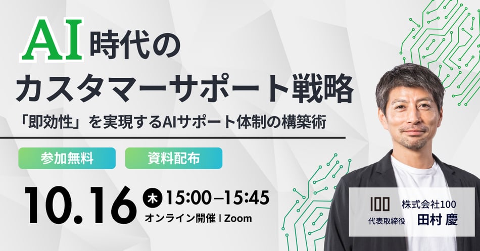 webinar_20251016