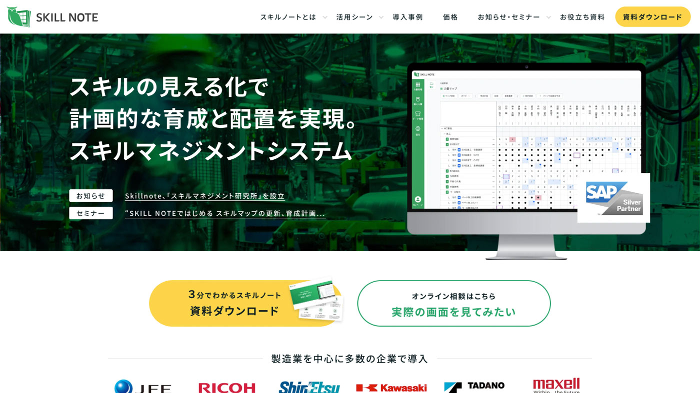 SKILL NOTE Webサイト