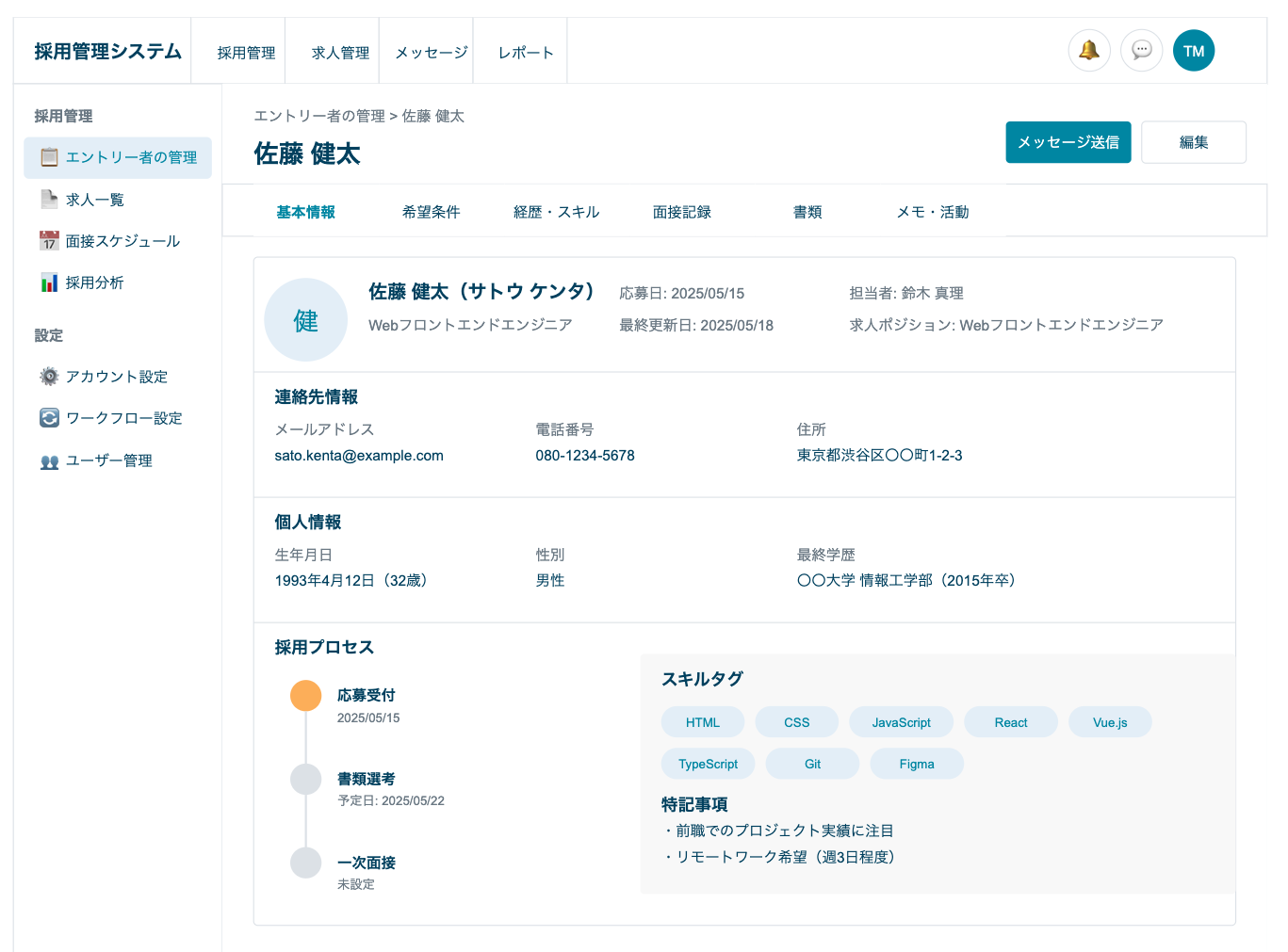 採用管理システム：エントリー者の詳細情報