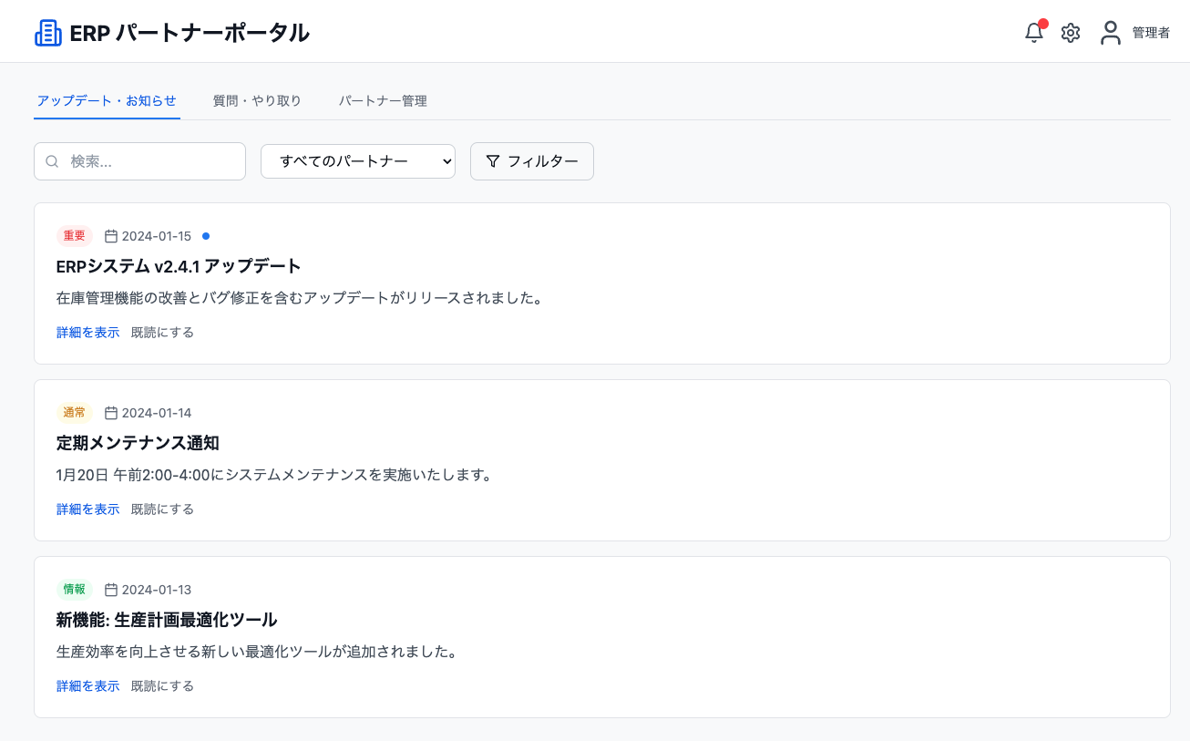 ERPの販売パートナー向け「製品のアップデート情報」の共有