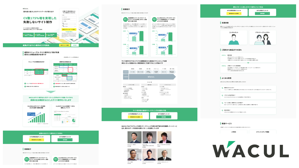 WACUL社　あらゆる業界・業種のサイト改善ノウハウから打ち出した成果の出る構造