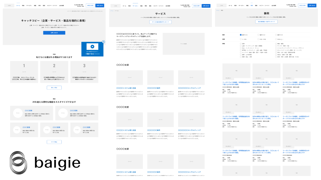 ベイジ社 BtoBサイトの標準ワイヤーフレーム×HubSpot Content Hub