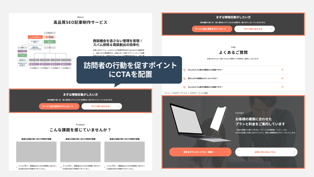 適切なコンバージョンポイントの配置