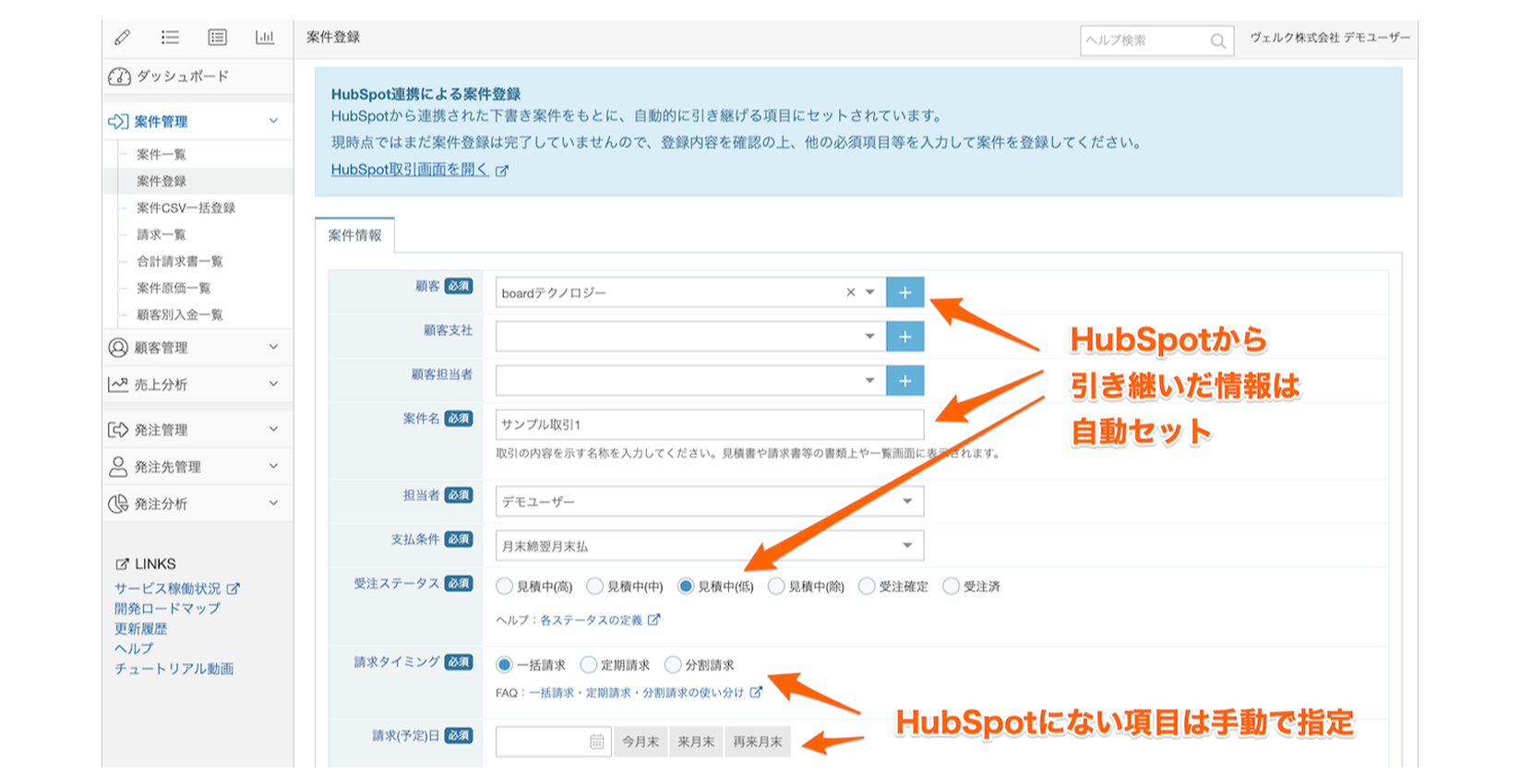 HubSpotの「取引」からboardの「案件」へ連携