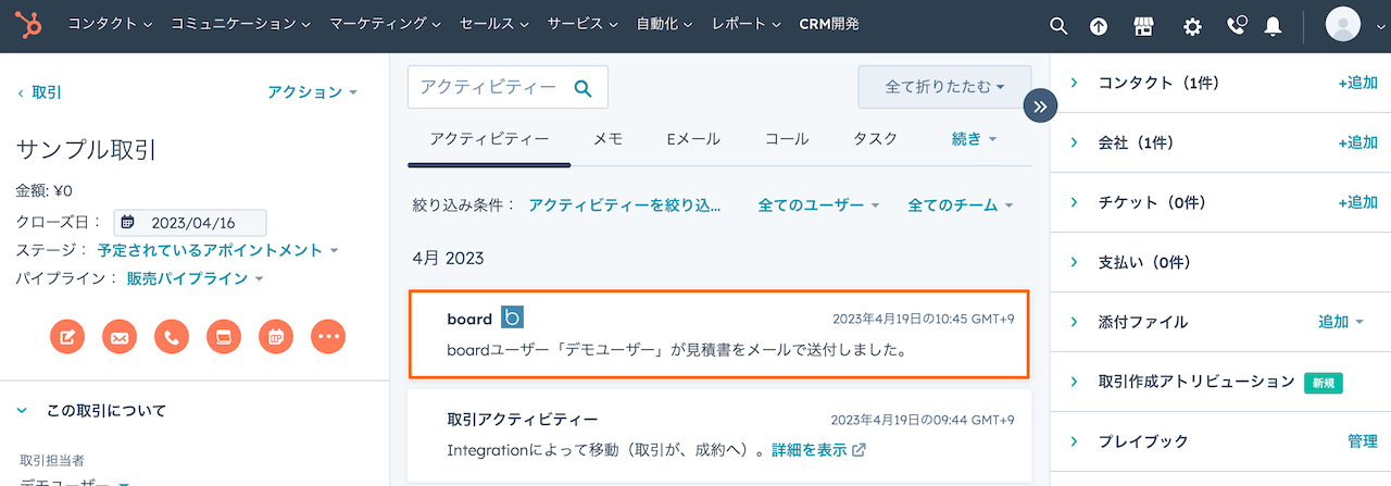 HubSpotの取引画面で書類の発行アクティビティーを表示