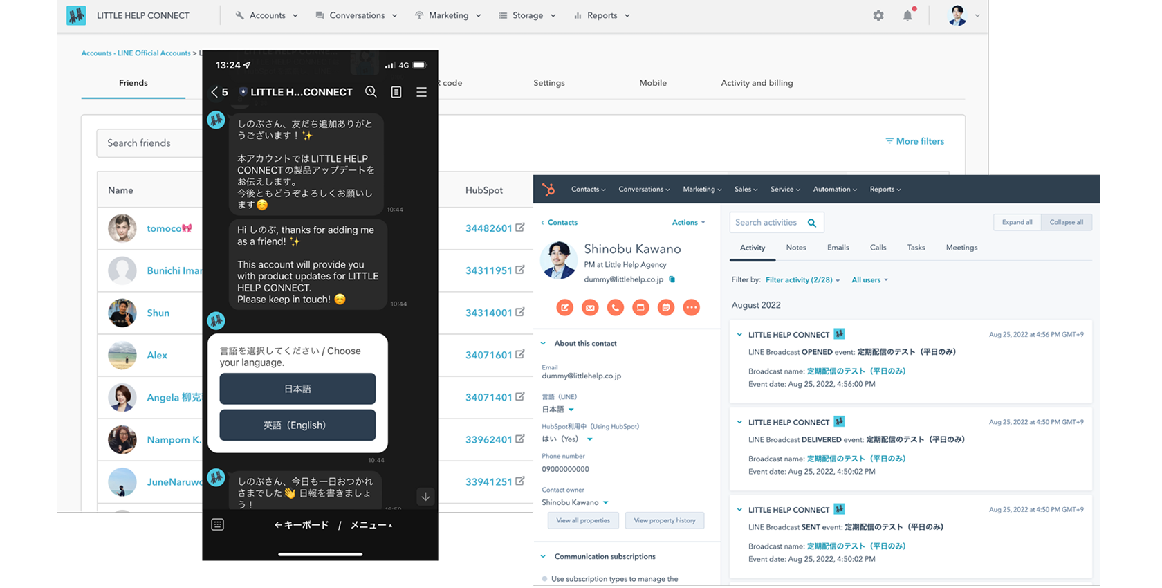  LINE友だちのコンタクト管理