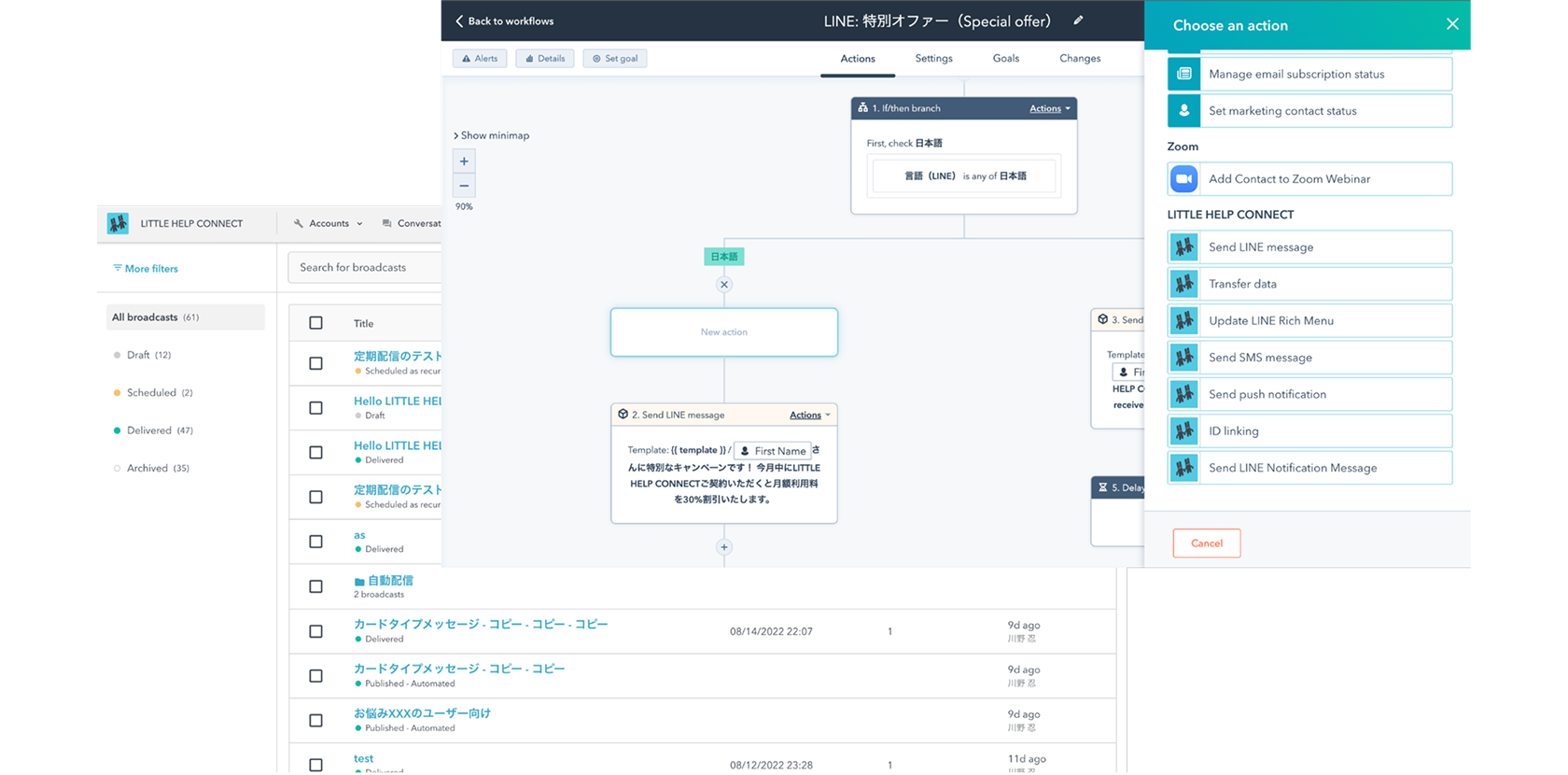 LINEメッセージの自動配信