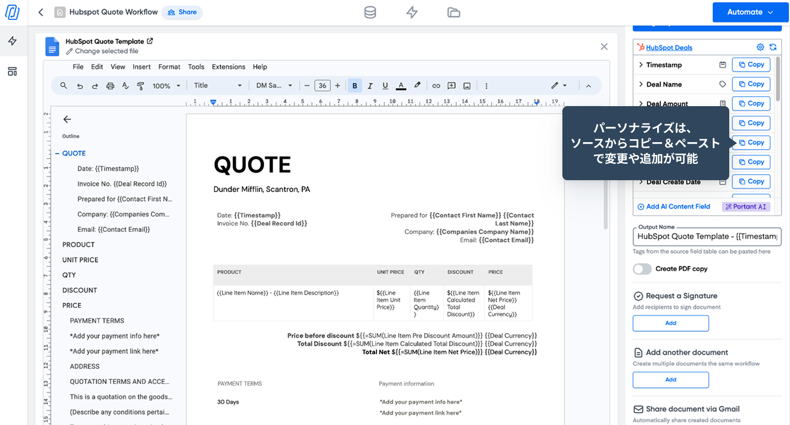 HubSpotデータを活用した見積書自動生成